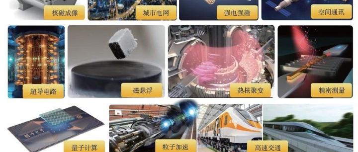 超导的典型应用 驱动技术变革的无限可能